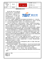 2017年深圳市泰比特公司介紹 通信設(shè)備技術(shù)開(kāi)發(fā)的領(lǐng)先者