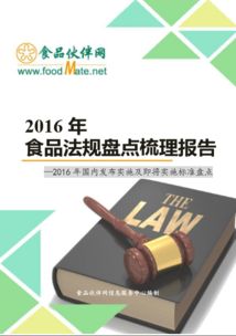2016年度食品伙伴網信息服務中心年度盤點 三彈信息服務，助力行業前行